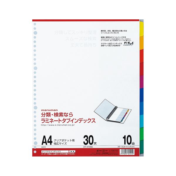 （まとめ） マルマン ラミネートタブインデックス 30穴（クリアポケット用） LT3010 1組入 【×5セット】