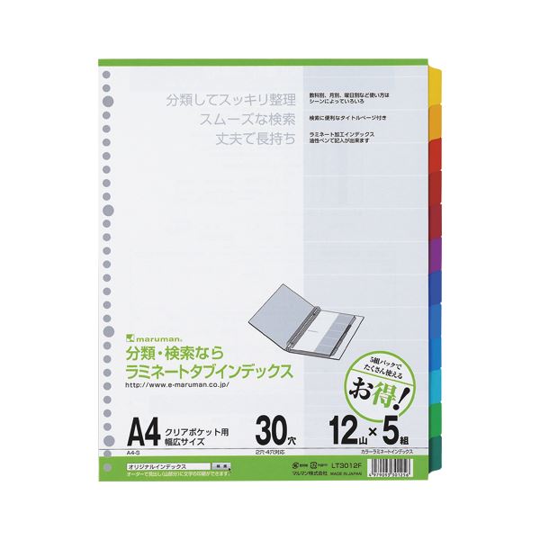 （まとめ） マルマン ラミネートタブインデックス 30穴（クリアポケット用） LT3012F 5組入 【×2セット】