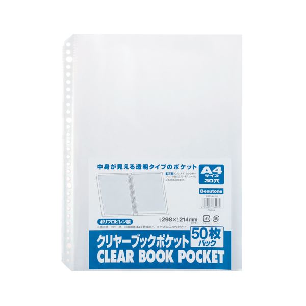 （まとめ） ビュートンジャパン クリヤーブックポケット A4判タテ型 CBP-A4-50 50枚入 【×5セット】