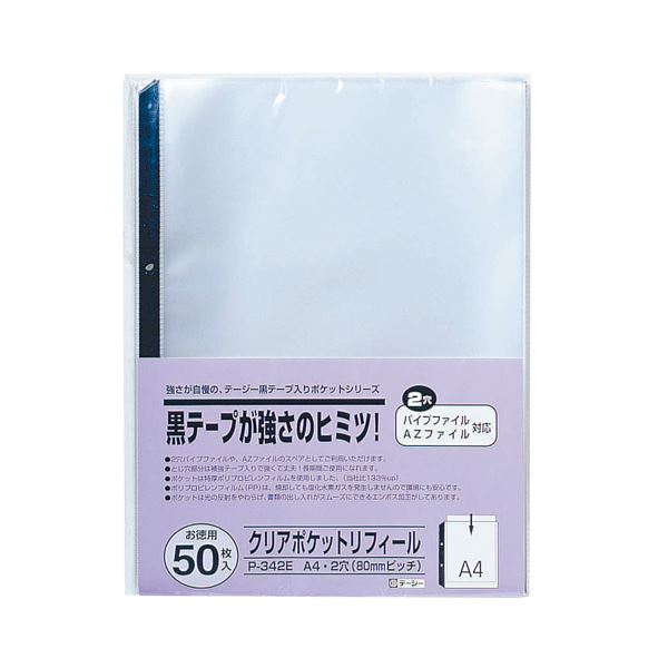 （まとめ） テージー クリアポケットリフィール A4判タテ型 P-342E 50枚入 【×3セット】