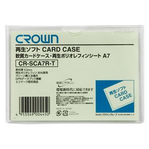 (業務用セット) 再生ソフトカードケース A判サイズ(再生軟質ポリオレフィン製) CR-SCA7R-T 1枚入 【×30セット】 商品写真