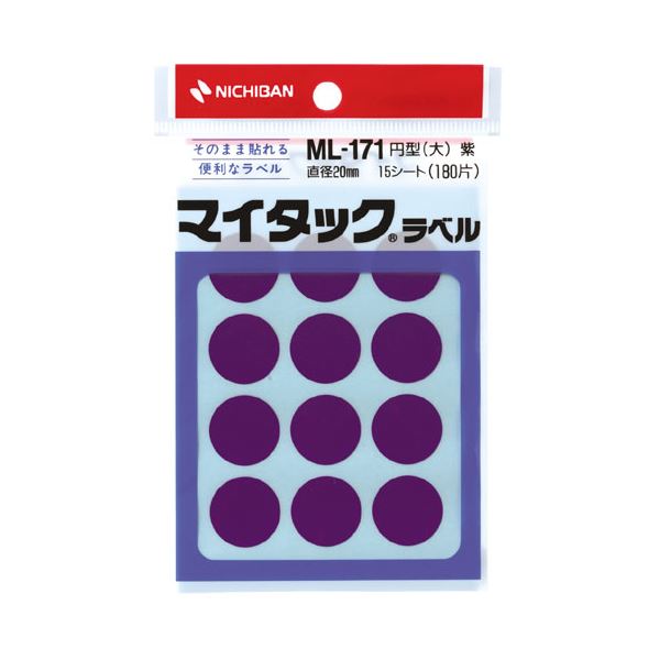 （まとめ） ニチバン カラーラベル 一般用 ML-171 一般用（単色） 20mm径 ML-17121 紫 1P入 【×10セット】