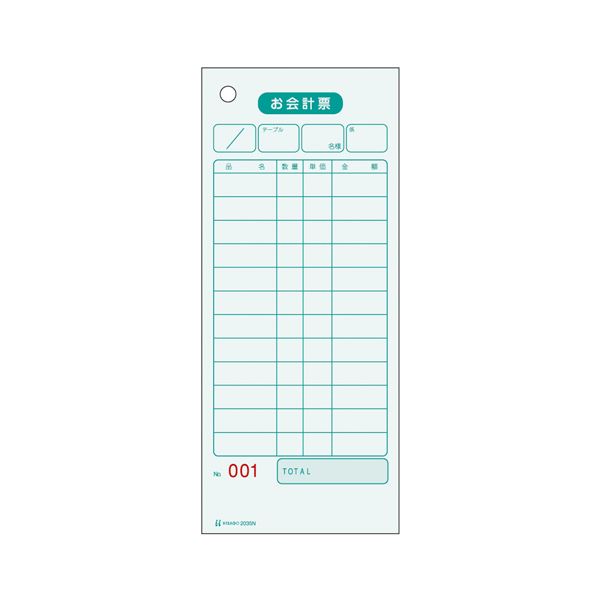 （まとめ） ヒサゴ お会計票 2035N 1冊入 【×3セット】