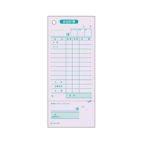 （まとめ） ヒサゴ お会計票 2036 1冊入 【×3セット】