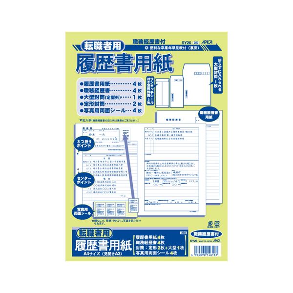 （まとめ） アピカ 転職者用履歴書用紙 SY26【×10セット】