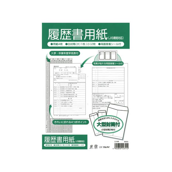 （まとめ） 履歴書用紙 リ-A4【×20セット】