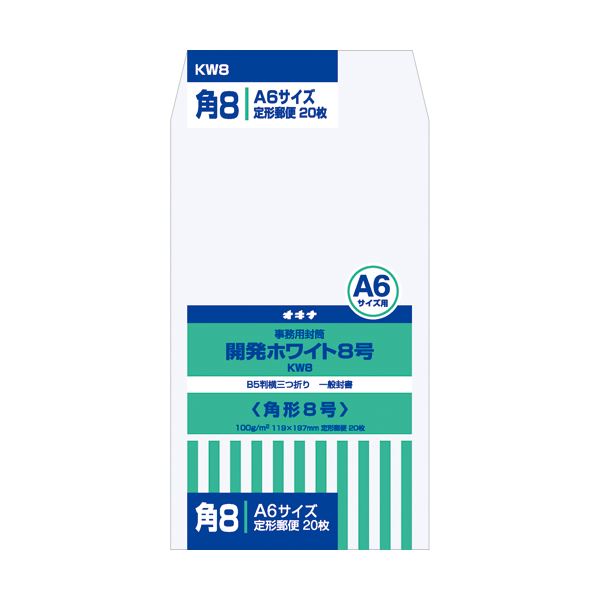 （まとめ） オキナ 開発ホワイト封筒 KW8 20枚入 【×10セット】