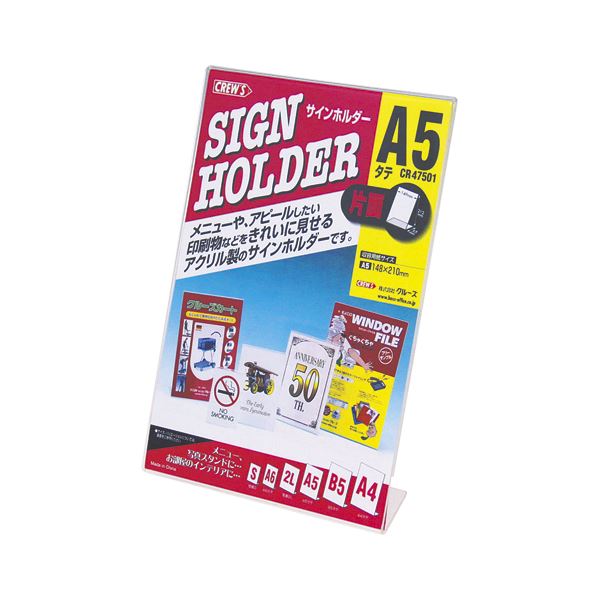 （まとめ） クルーズ サインホルダー 片面用 CR47501 1個入 【×5セット】