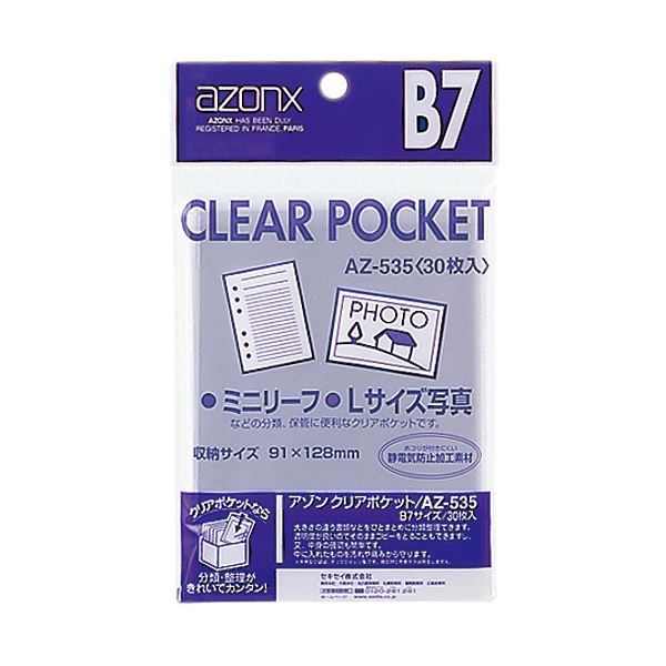 （まとめ） アゾン クリアポケット OPP0.05mm厚 AZ-535 30枚入 【×10セット】