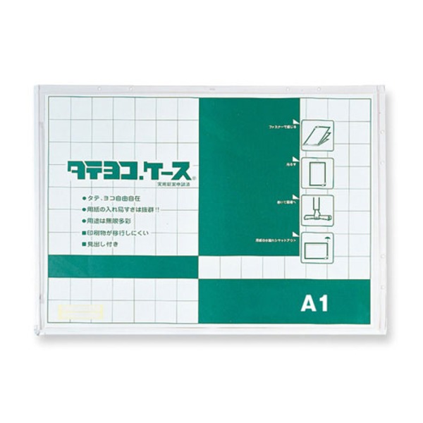 （まとめ） タテヨコケース TY-A1-W 1枚入 【×2セット】