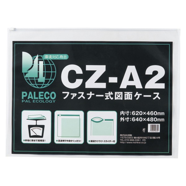 （まとめ） 西敬 図面ケース ファスナー付 (CZ-A2) 1枚入 【×3セット】