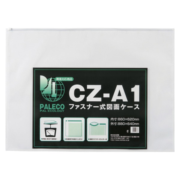 （まとめ） 西敬 図面ケース ファスナー付 (CZ-A1) 1枚入 【×3セット】