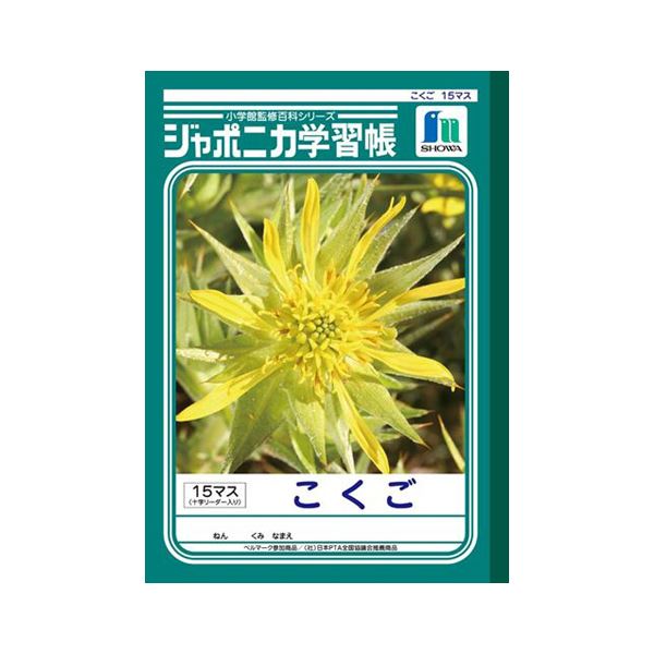 （まとめ） ショウワノート 学習ノート ジャポニカ学習帳 JL-10 1冊入 【×10セット】