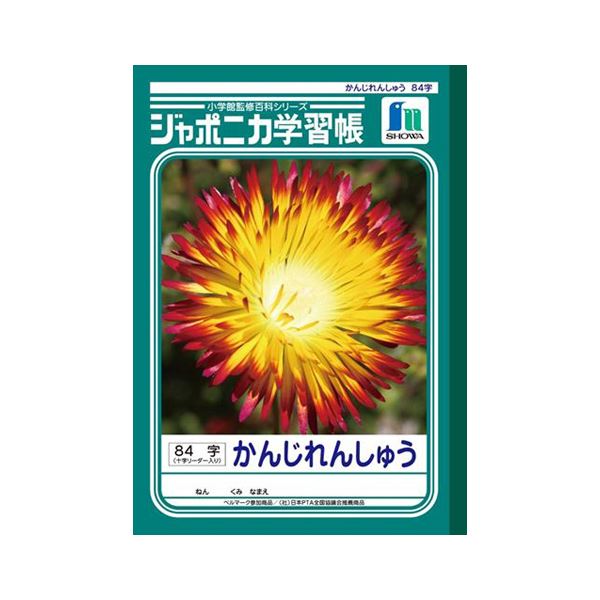 （まとめ） ショウワノート 学習ノート ジャポニカ学習帳 JL-49 1冊入 【×10セット】