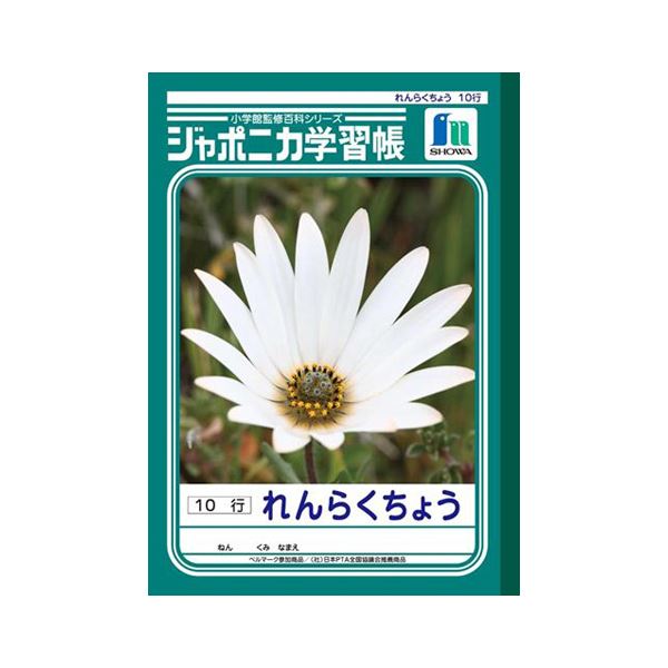 （まとめ） ショウワノート 学習ノート ジャポニカ学習帳 JL-68 1冊入 【×10セット】