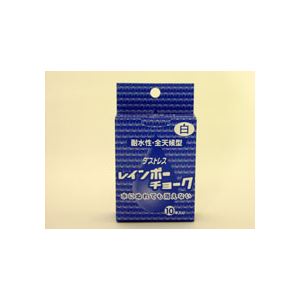 (業務用セット) 日本理化学 レインボーチョーク RAC-10-W 白 10本入 【×10セット】 商品写真