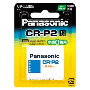 (業務用セット) パナソニック カメラ用リチウム電池 CR-P2W(1個入) 【×2セット】 商品写真