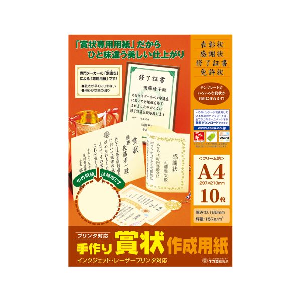 （まとめ） 手作り賞状作成用紙 無地（枠なし）・縦横兼用 10-1967 クリーム 10枚入 【×5セット】