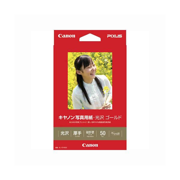 （まとめ） キヤノン Canon純正プリンタ用紙 写真用紙・光沢 ゴールド GL-101HS50 50枚入 【×3セット】