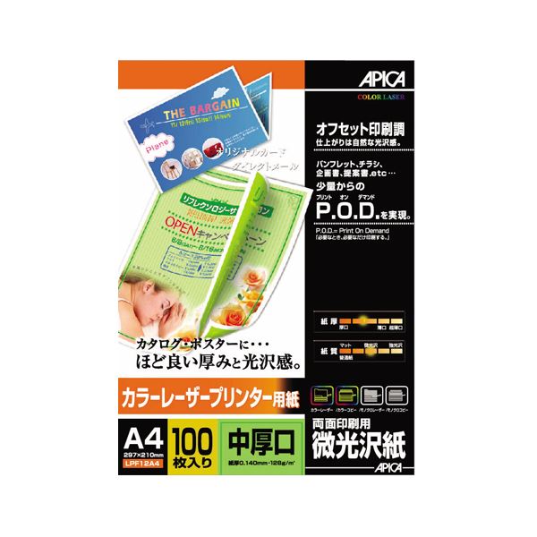 （まとめ） アピカ カラーレーザープリンター用紙・両面印刷用・微光沢 中厚口 LPF12A4 100枚入 【×2セット】