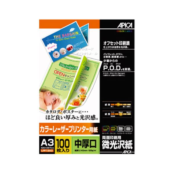 （まとめ） アピカ カラーレーザープリンター用紙・両面印刷用・微光沢 中厚口 LPF12A3 100枚入 【×2セット】