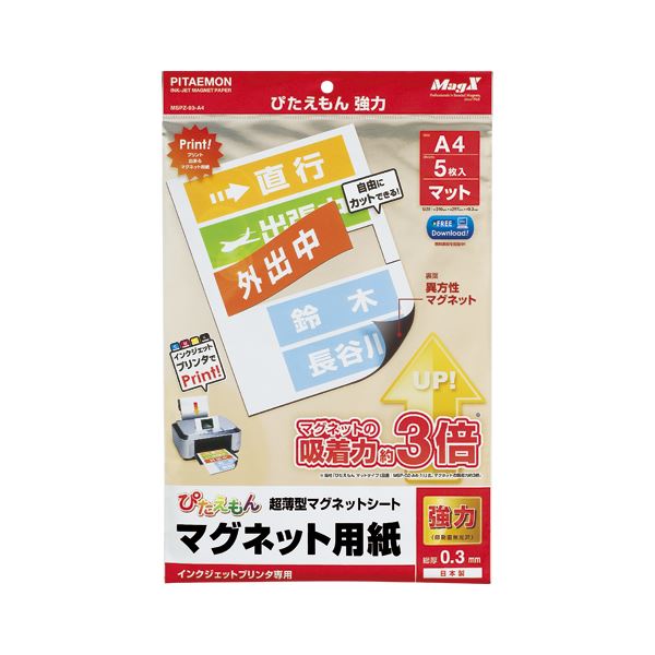 （まとめ） マグエックス ぴたえもん強力 インクジェットプリンタ印刷紙 MSPZ-03-A4 5枚入 【×3セット】