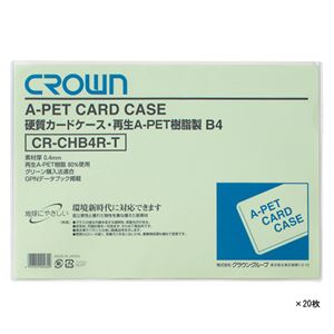 クラウン 再生カードケース B4 20枚入 CR-CHB4R-TX20 商品写真