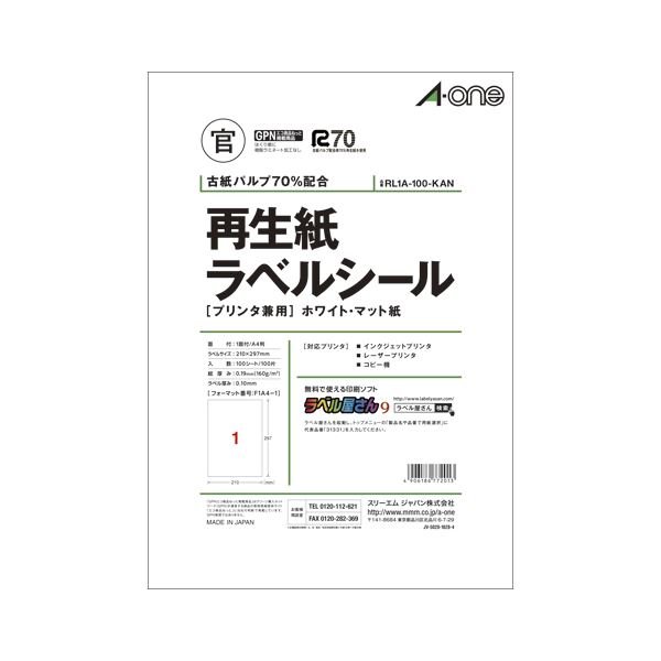 エーワン 再生紙ラベル プリンタ兼用 マット紙 A4 1面 100枚 RL1A-100-KAN