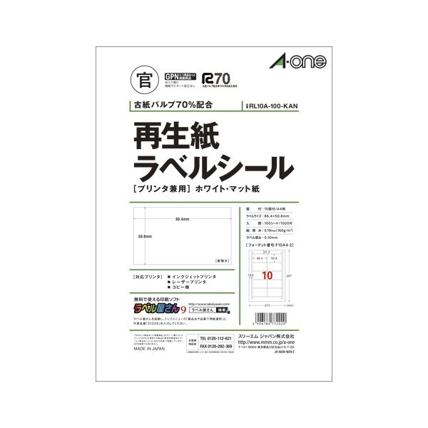 エーワン 再生紙ラベル プリンタ兼用 マット紙 A4 10面 100枚 RL10A-100-KAN