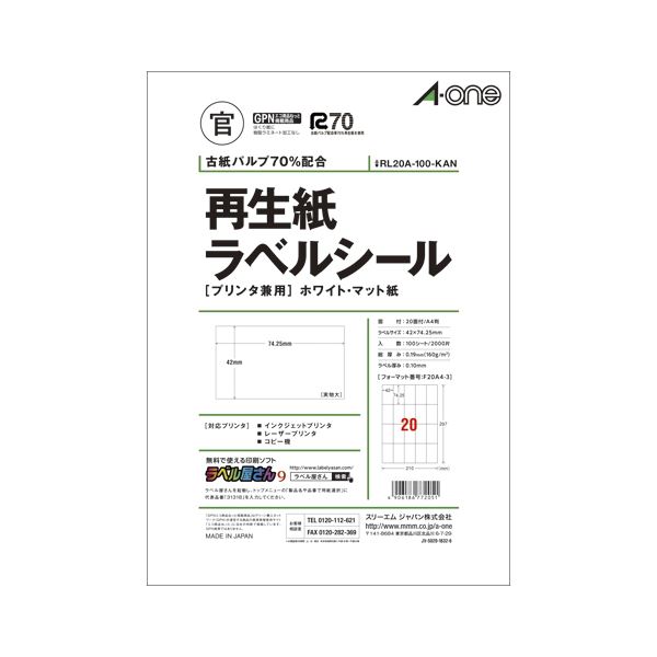 エーワン 再生紙ラベル プリンタ兼用 マット紙 A4 20面 100枚 RL20A-100-KAN