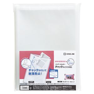 （まとめ） キングジム クリアーホルダー チャックタイプ A4 マチ付 乳白 10枚【×20セット】