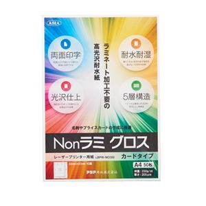 （まとめ） アジア原紙 高光沢耐水紙 Nonラミ グロス カードタイプ 50枚入【×2セット】