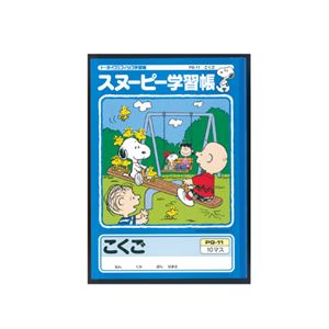 （まとめ） アピカ スヌーピーこくご10マス【×50セット】