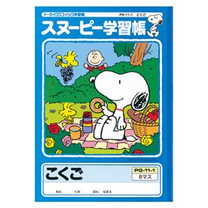 （まとめ） アピカ スヌーピーこくご8マス【×50セット】