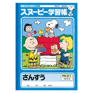 （まとめ） アピカ スヌーピーさんすう14マス【×50セット】
