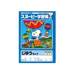 （まとめ） アピカ スヌーピー学習帳 じゆうちょう 無地【×50セット】