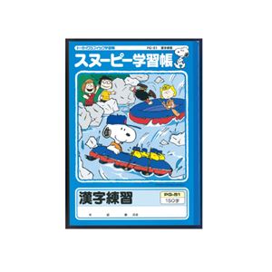 （まとめ） アピカ スヌーピー学習帳 漢字練習 150字【×50セット】
