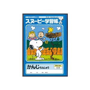 （まとめ） アピカ スヌーピー学習帳 かんじれんしゅう 50字【×50セット】