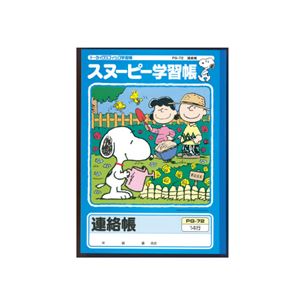 （まとめ） アピカ スヌーピー学習帳 連絡帳 14行【×50セット】