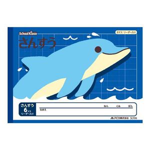 （まとめ） アピカ スクールキッズ さんすう 6マス リーダー入り【×50セット】