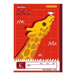（まとめ） アピカ スクールキッズ こくご 8マス リーダー入り【×50セット】