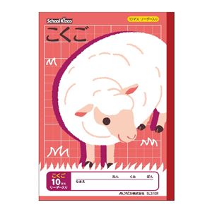 （まとめ） アピカ スクールキッズ こくご 10マスリーダー入【×50セット】