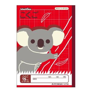 （まとめ） アピカ スクールキッズ B5 こくご 15マスリーダー入【×50セット】
