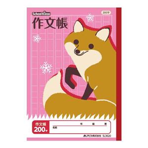 （まとめ） アピカ スクールキッズ 作文帳 200字【×50セット】