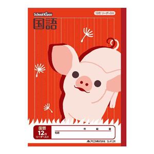 （まとめ） アピカ スクールキッズ 国語 12行 リーダー入り【×50セット】