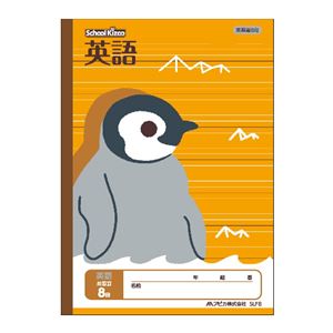 （まとめ） アピカ スクールキッズ 英語 8段【×50セット】