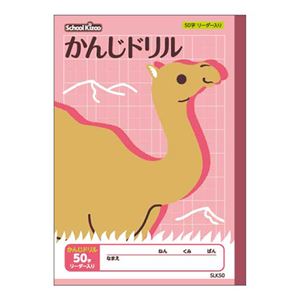 （まとめ） アピカ スクールキッズ かんじドリル 50字【×50セット】