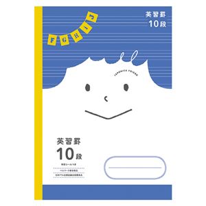 （まとめ） ショウワノート ジャポニカフレンド 英習罫 10段【×50セット】