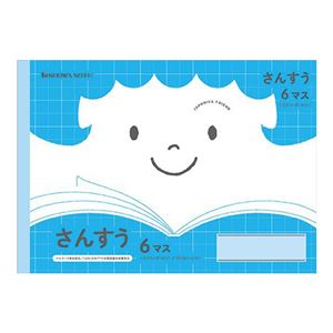 （まとめ） ショウワノート B5 ジャポニカフレンド さんすう 6マス+リーダー入 青【×50セット】
