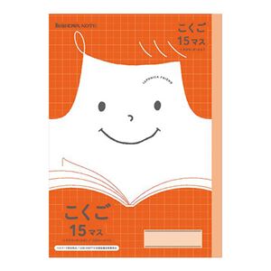 （まとめ） ショウワノート B5 ジャポニカフレンド こくご 15マス+字リーダー入 赤【×50セット】
